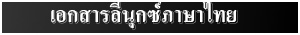 [Thai Linux Document]