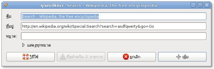 epiphany bookmark properties dialog