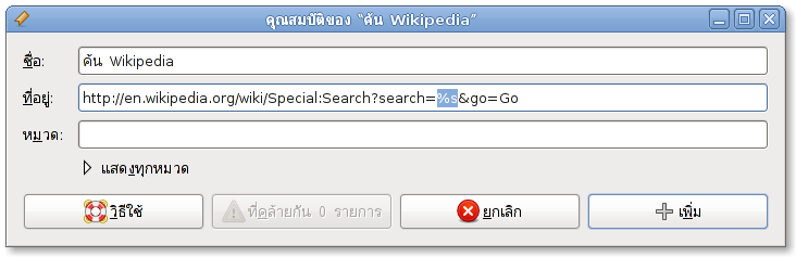 epiphany bookmark, with search URL edited