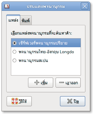 GNOME Dictionary Preferences