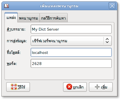 Adding local dict server