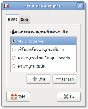 Selecting local dict server