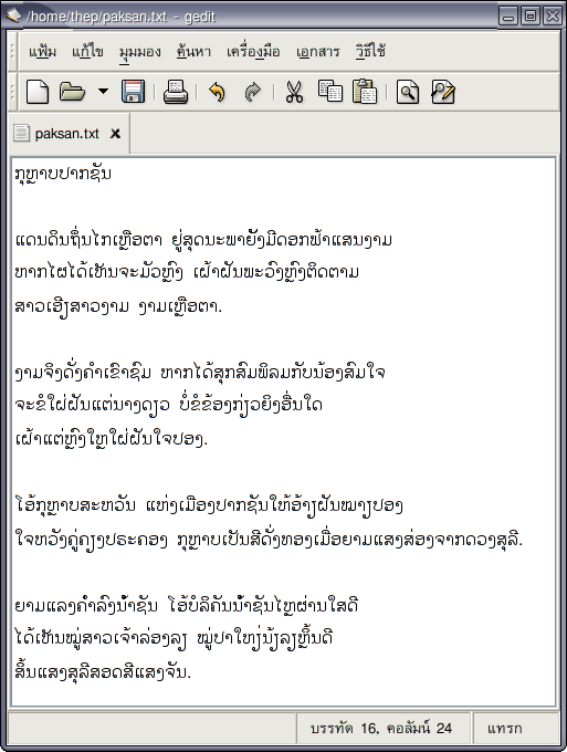 Lao text screenshot