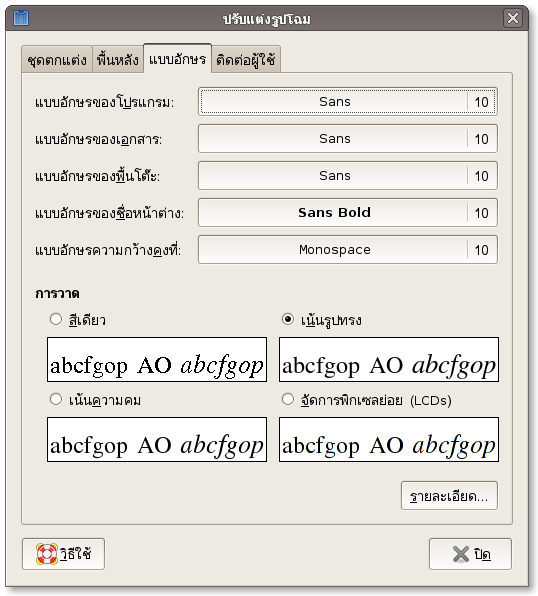 Fonts Preferences