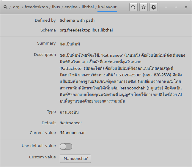 คำบรรยายคีย์ kb-layout ของ IBus-LibThai ใน dconf editor